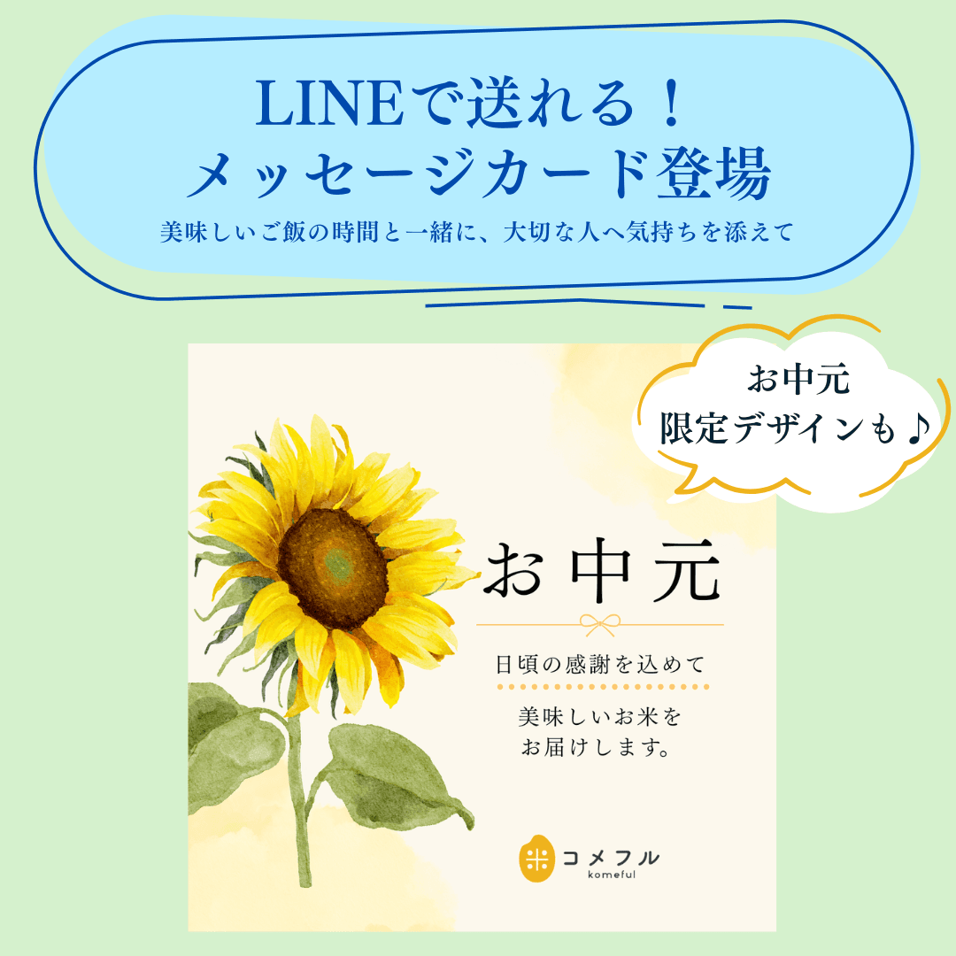 【新登場】LINEで送れる!デジタルメッセージカードができました!