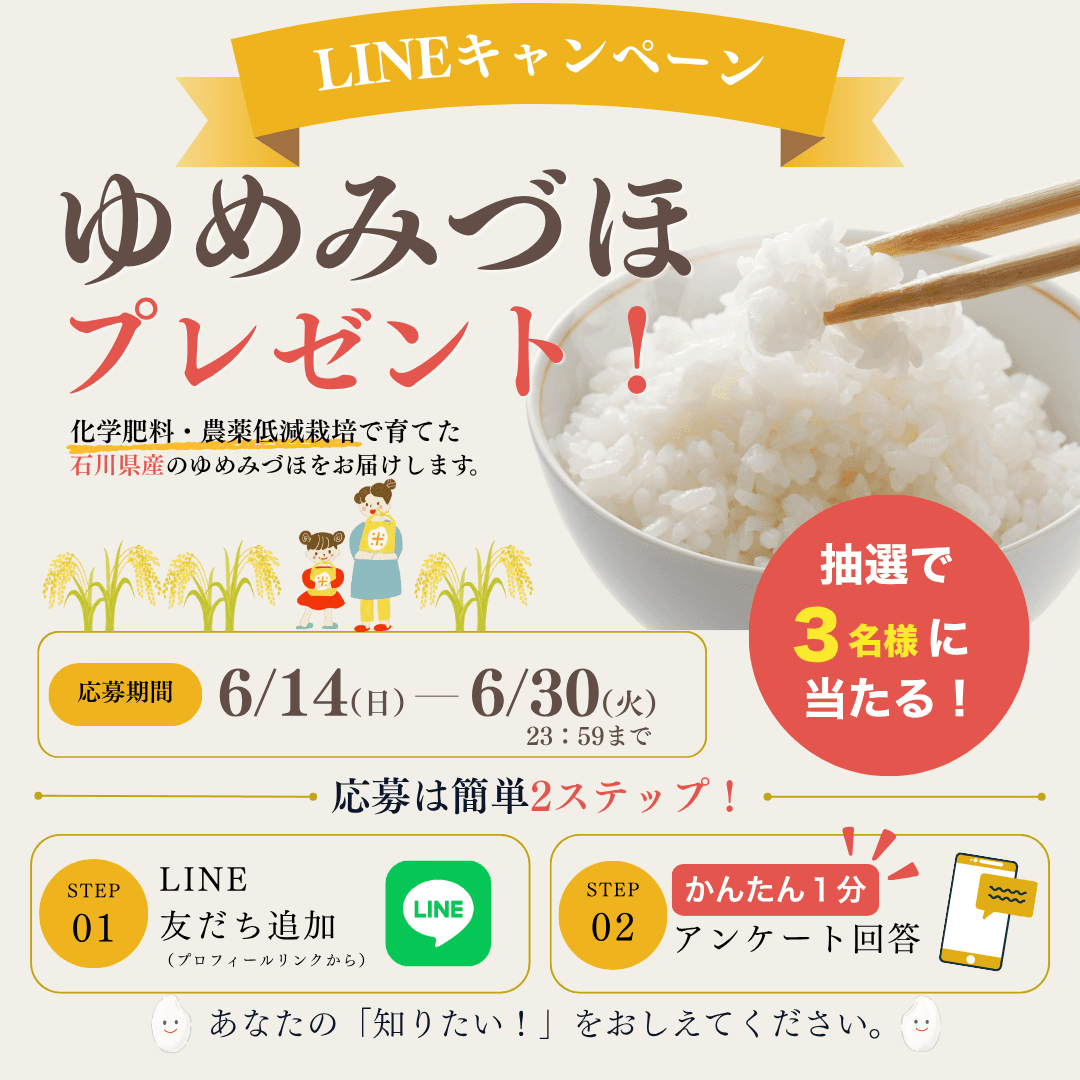 6月お米プレゼントキャンペーン