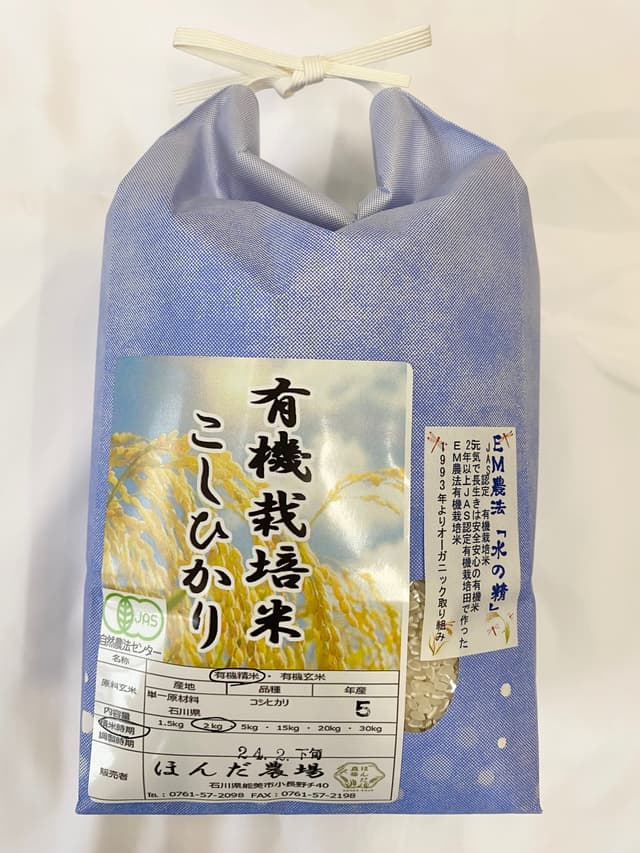 令和7年産 EM自然農法 有機栽培 水の精 コシヒカリ 白米 2kg 1等級 画像1