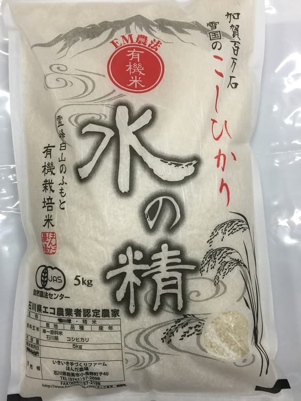 令和7年産 EM自然農法 有機栽培 水の精 コシヒカリ 白米 5kg 1等級 画像1