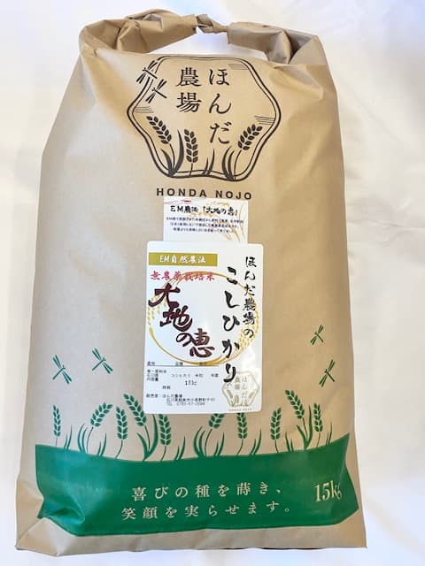 令和7年産 EM自然農法 無農薬米 大地の恵み コシヒカリ 白米 15kg 1等級 画像1