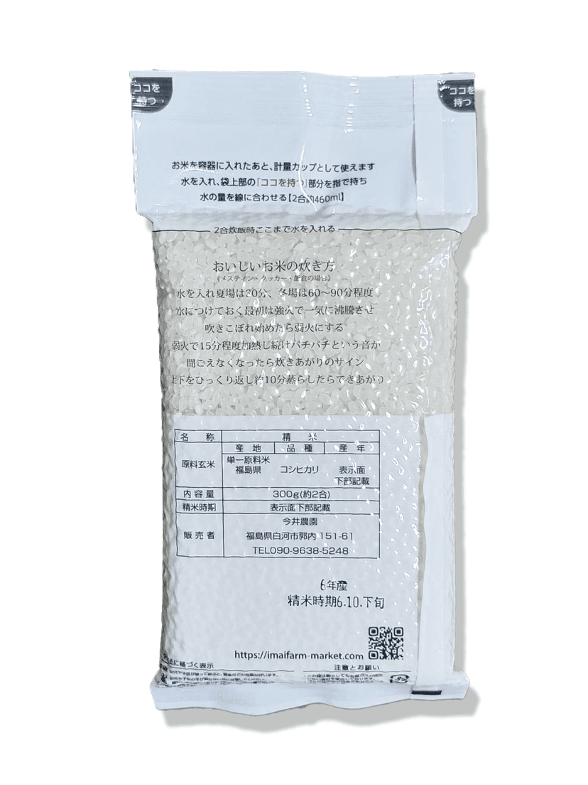 【キャンプ専用】白河産コシヒカリ 2合使い切り3個セット 無洗米 画像2