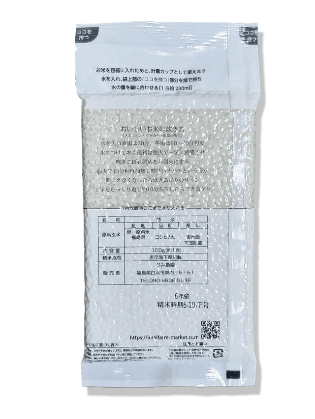 【キャンプ専用】白河産コシヒカリ 1合使い切り5個セット 無洗米 画像2