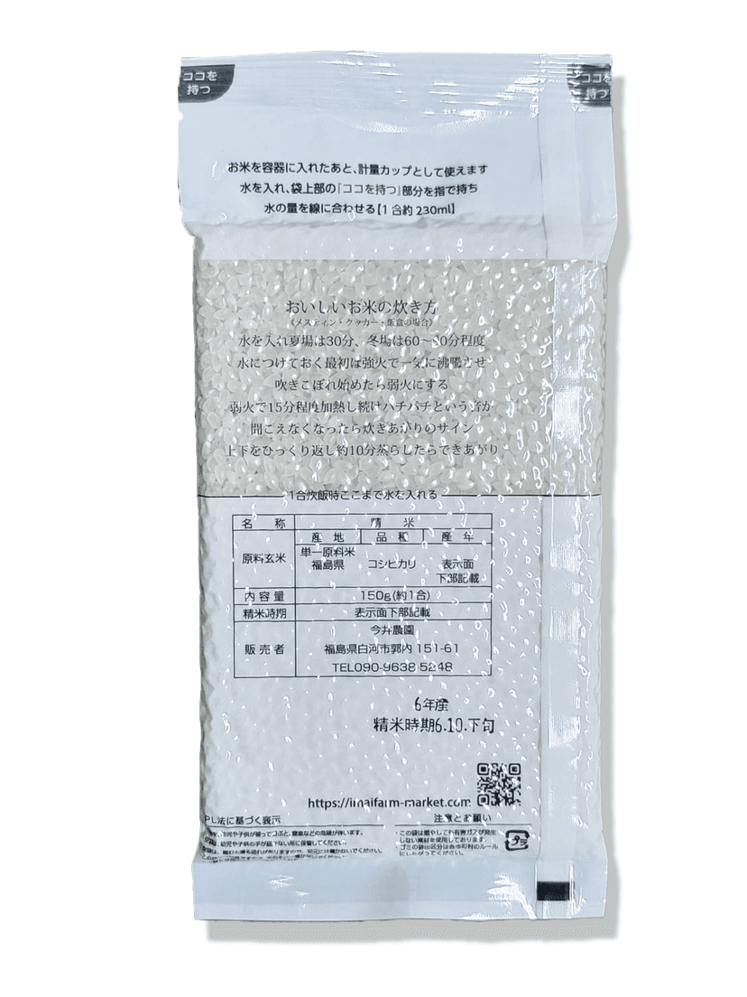 【キャンプ専用】白河産コシヒカリ 1合使い切り3個セット 無洗米 画像2
