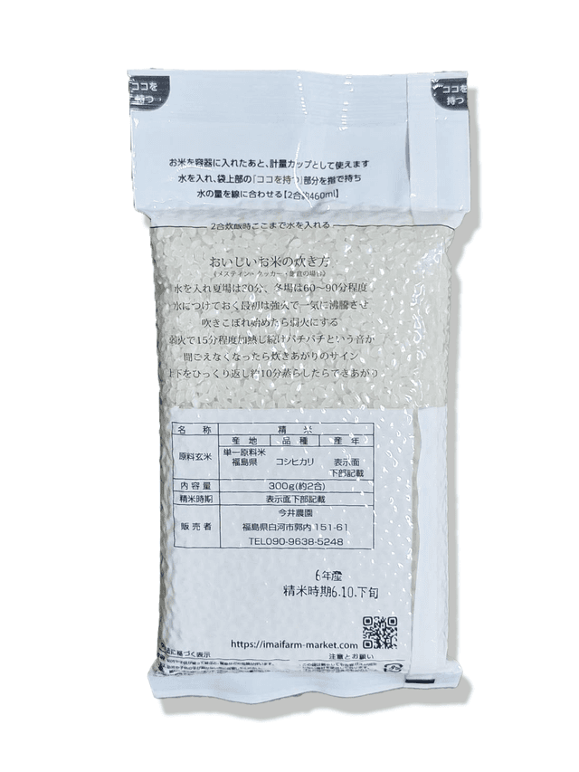 【キャンプ専用】白河産コシヒカリ 2合使い切り 無洗米 画像2