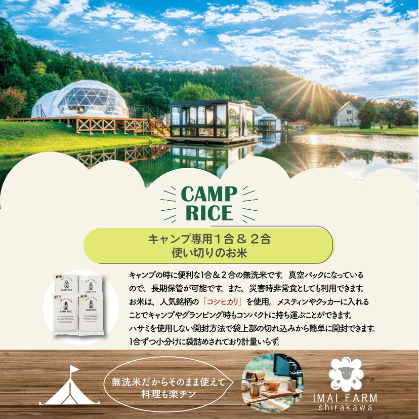 【キャンプ専用】白河産コシヒカリ 2合使い切り3個セット 無洗米 画像3
