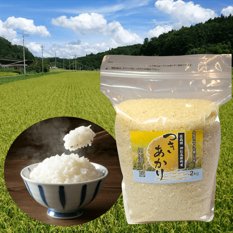 【毎日ごはんに】うま味しっかり、冷めてもおいしい|つきあかり精米2kg メイン画像