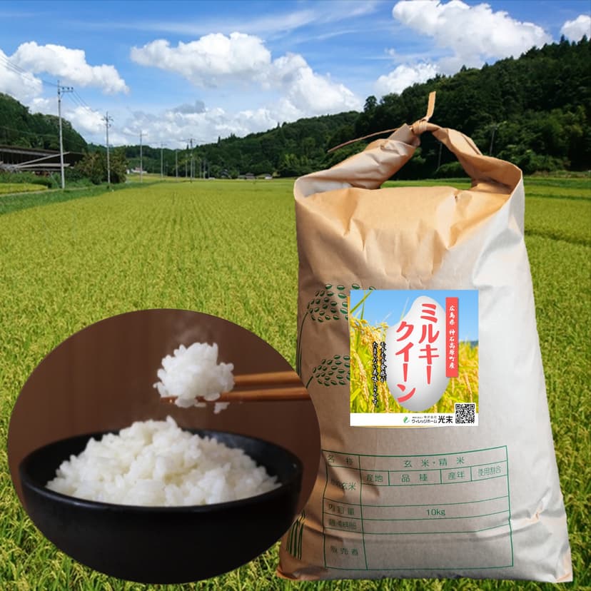 【令和8年新米・もちもち好きに】濃厚な粘りと甘み|ミルキークイーン玄米10kg メイン画像