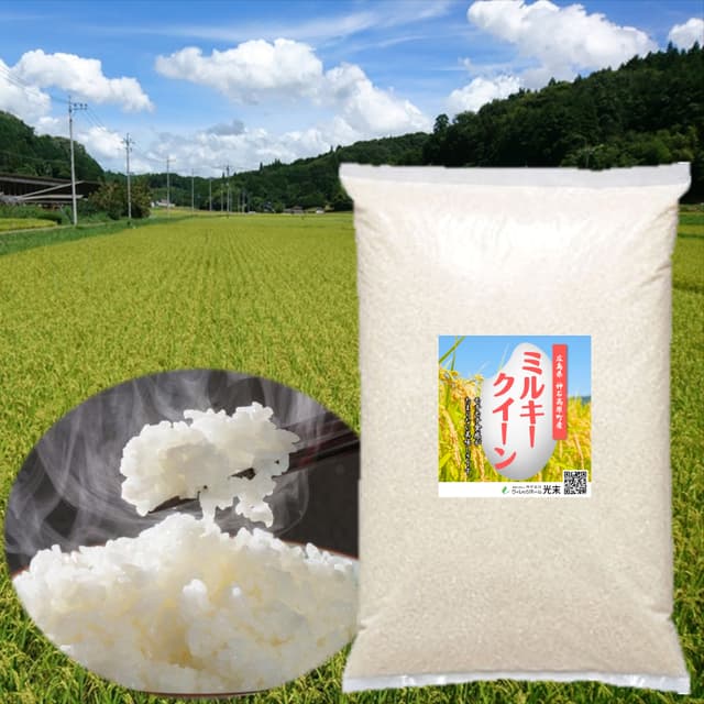 【令和8年新米・もちもち好きに】濃厚な粘りと甘み|ミルキークイーン精米20kg 画像1