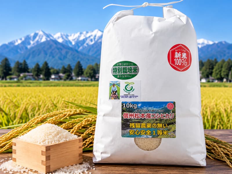 【令和8年産】新米10kg!信州松本産コシヒカリ|特別栽培米・白米 メイン画像
