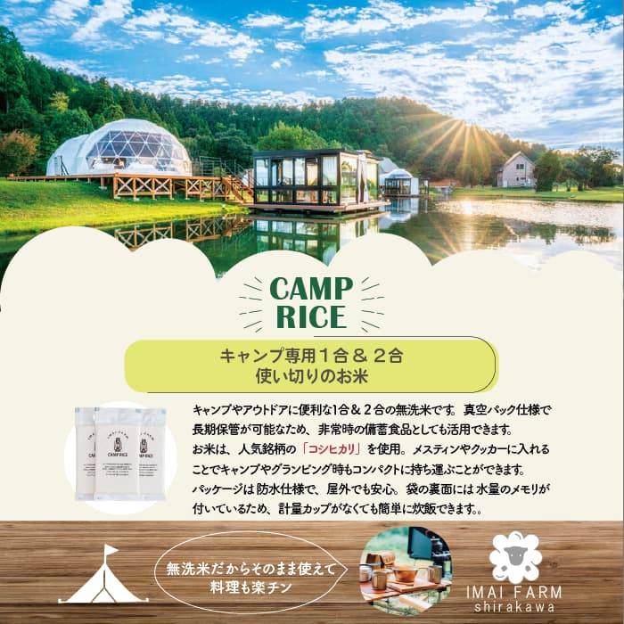 【キャンプ専用】白河産コシヒカリ 2合使い切り 無洗米 画像2