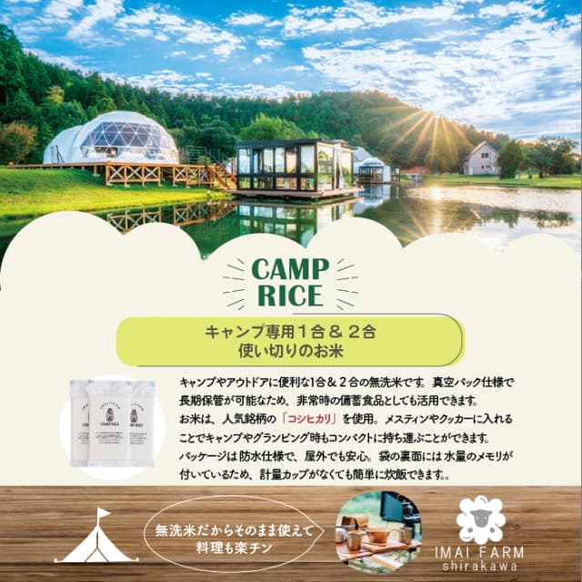【キャンプ専用】白河産コシヒカリ 1合使い切り5個セット 無洗米 画像2