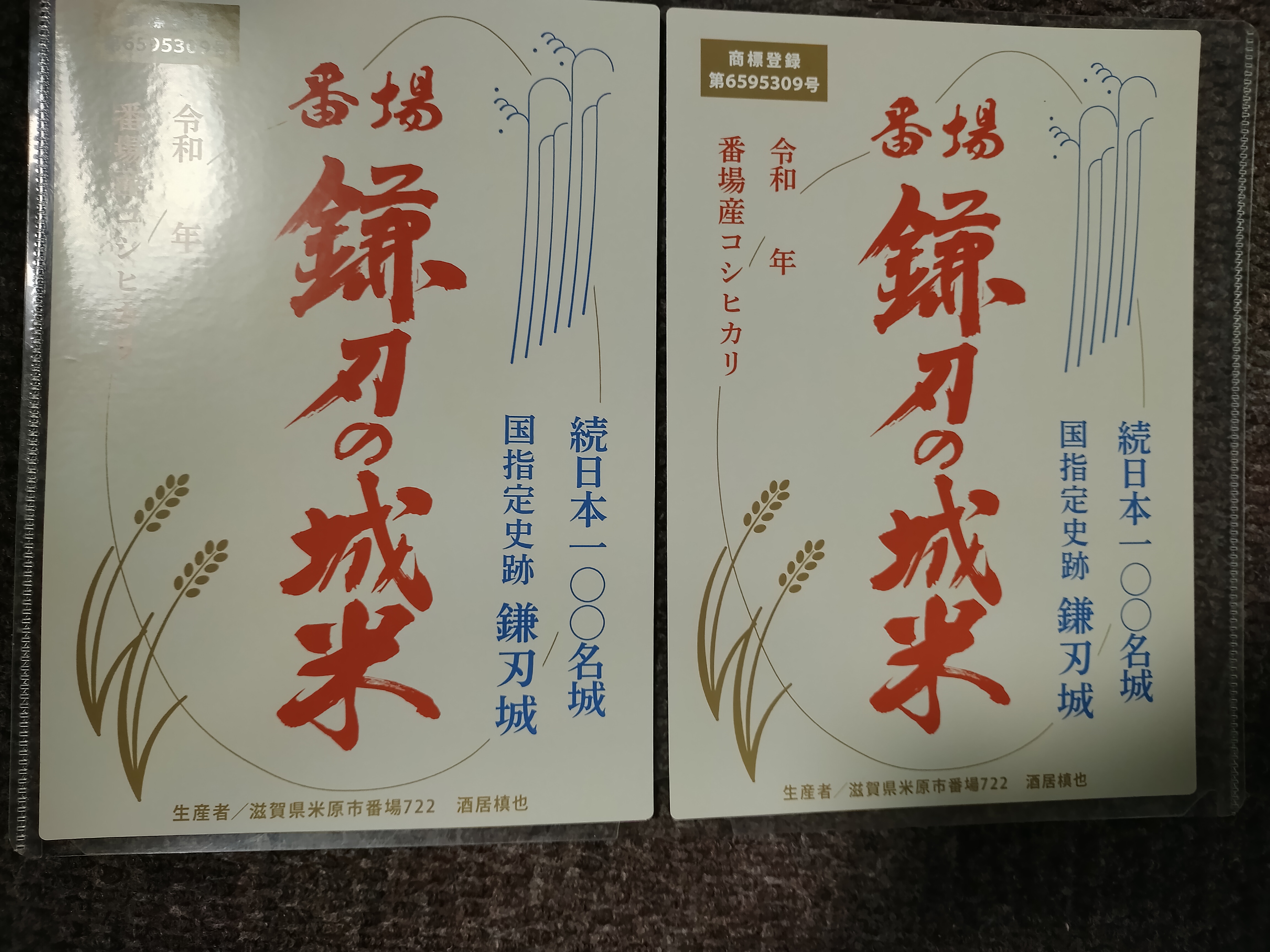 番場・鎌刃の城米 10Kg　令和６年産(酒居槙也さん)のメインイメージ