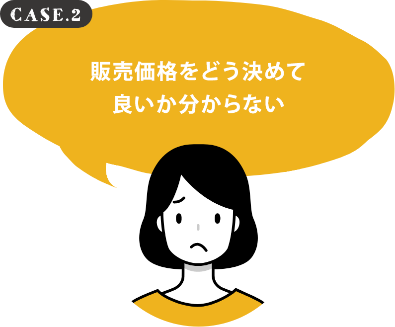 販売価格をどう決めて良いか分からない